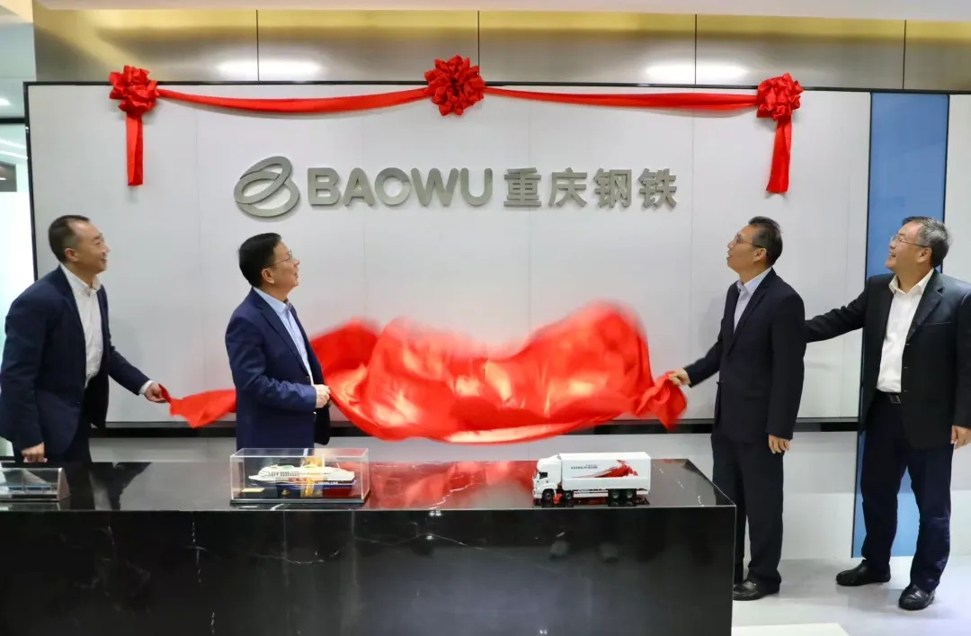 重慶鋼鐵重慶辦事處正式揭牌